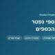 איתור כספי נפטר ומימוש הכספים: המדריך המלא למשפחה (2026)