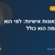 ביטוח תאונות אישיות: למי הוא מתאים ומה הוא כולל