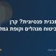 מה זה תכנית פנסיונית? קרן פנסיה, ביטוח מנהלים וקופת גמל