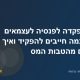 חובת הפקדה לפנסיה לעצמאים 2026: כמה חייבים להפקיד ואיך מרוויחים מהטבות המס
