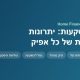 סוגי השקעות: יתרונות וחסרונות של כל אפיק (מדריך 2026)