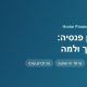 ניוד קרן פנסיה: מתי כדאי, איך עושים ומה חשוב לבדוק