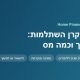 משיכת קרן השתלמות: מתי מותר, כמה מס משלמים והאם כדאי (2026)